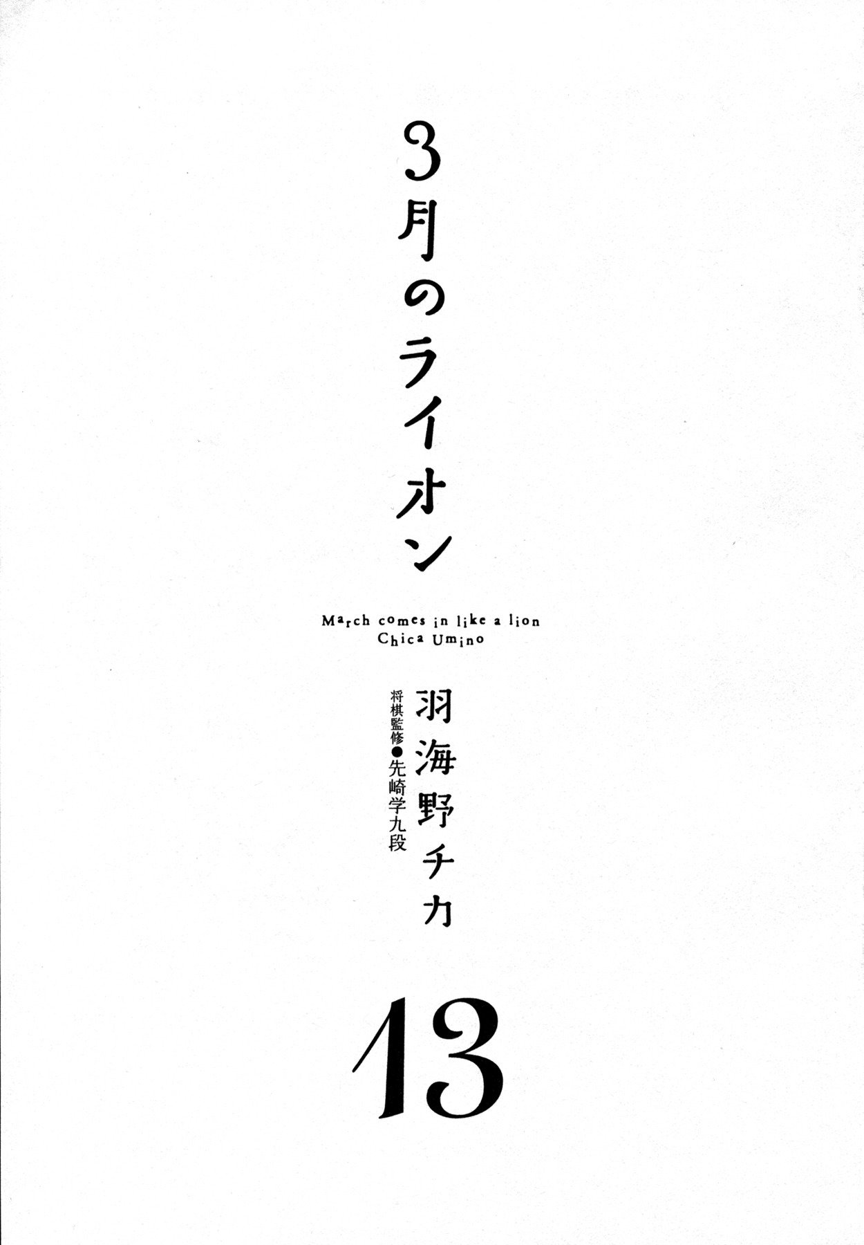 3-gatsu no Lion Chapter 127 page 7 - Chapter 127: Distant Fireworks