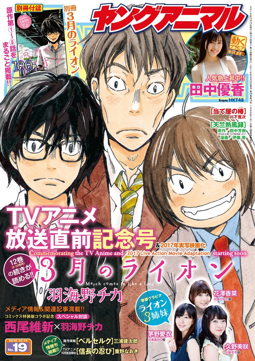 3-gatsu no Lion Chapter 127 page 9 - Chapter 127: Distant Fireworks
