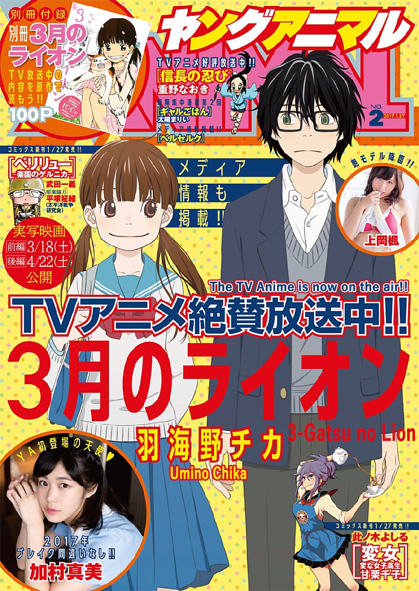 3-gatsu no Lion Chapter 130 page 1 - Chapter 130: Midsummer's End