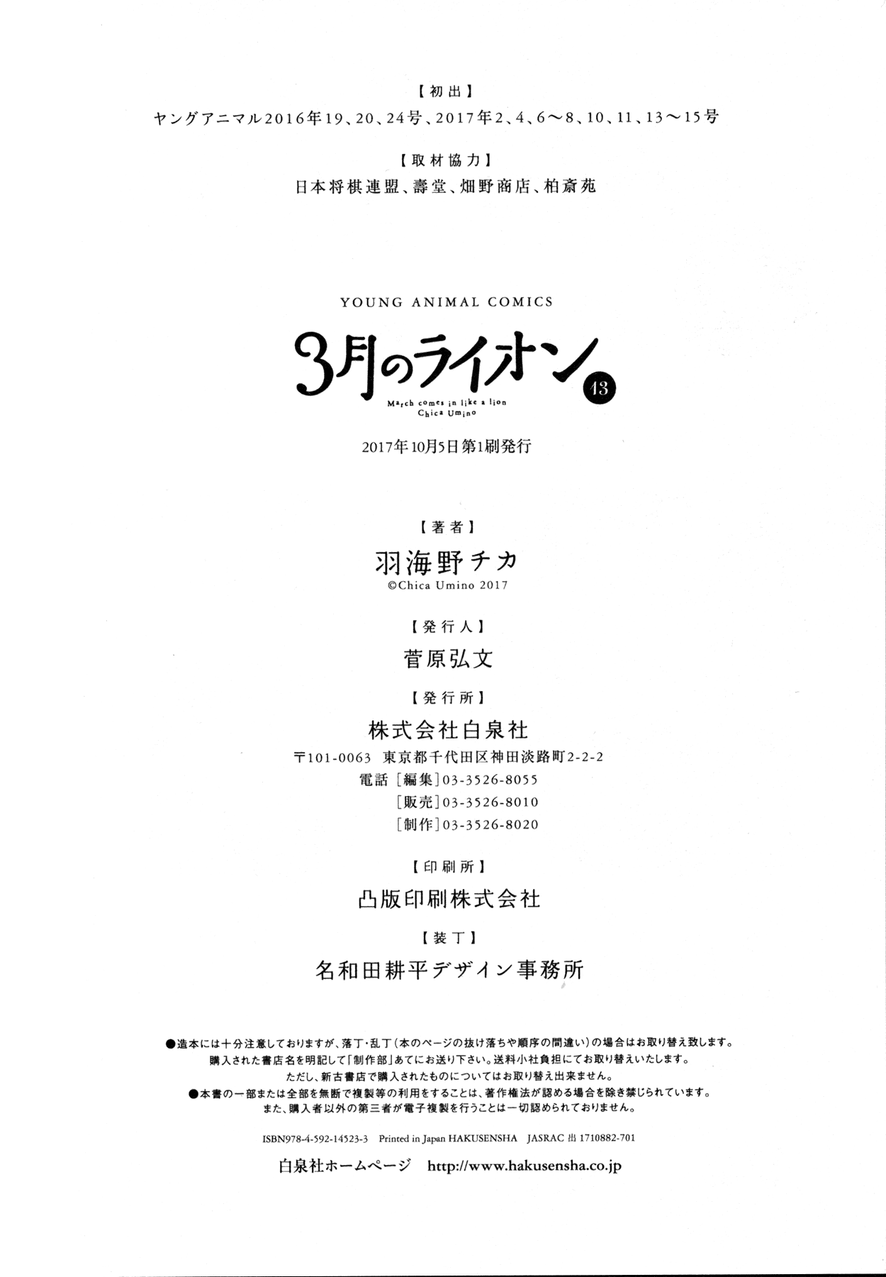 3-gatsu no Lion Chapter 139.5 page 10 - Chapter 139.5: Omake