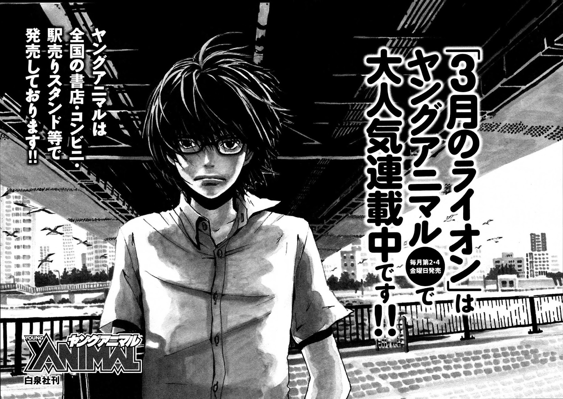 3-gatsu no Lion Chapter 139.5 page 3 - Chapter 139.5: Omake