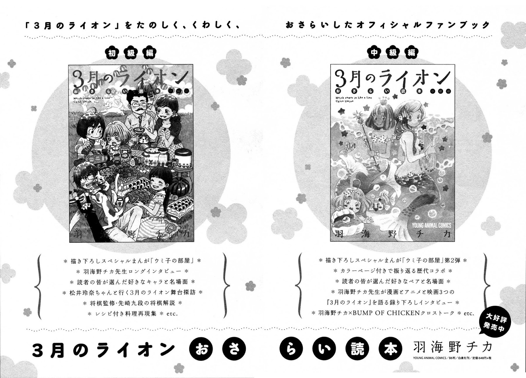 3-gatsu no Lion Chapter 139.5 page 4 - Chapter 139.5: Omake