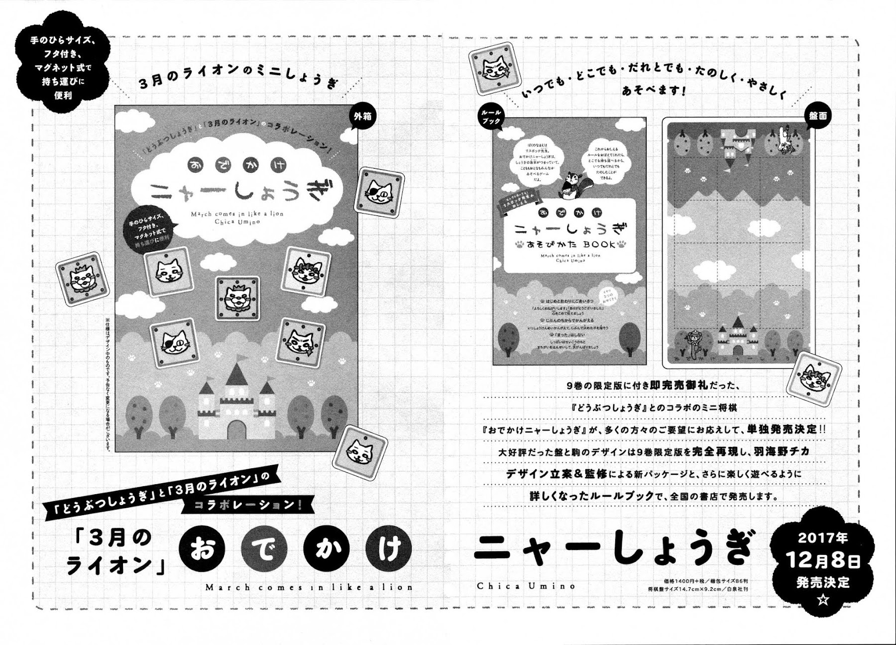 3-gatsu no Lion Chapter 139.5 page 7 - Chapter 139.5: Omake