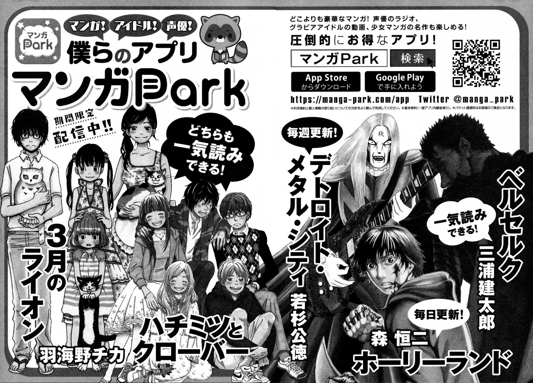 3-gatsu no Lion Chapter 139.5 page 8 - Chapter 139.5: Omake