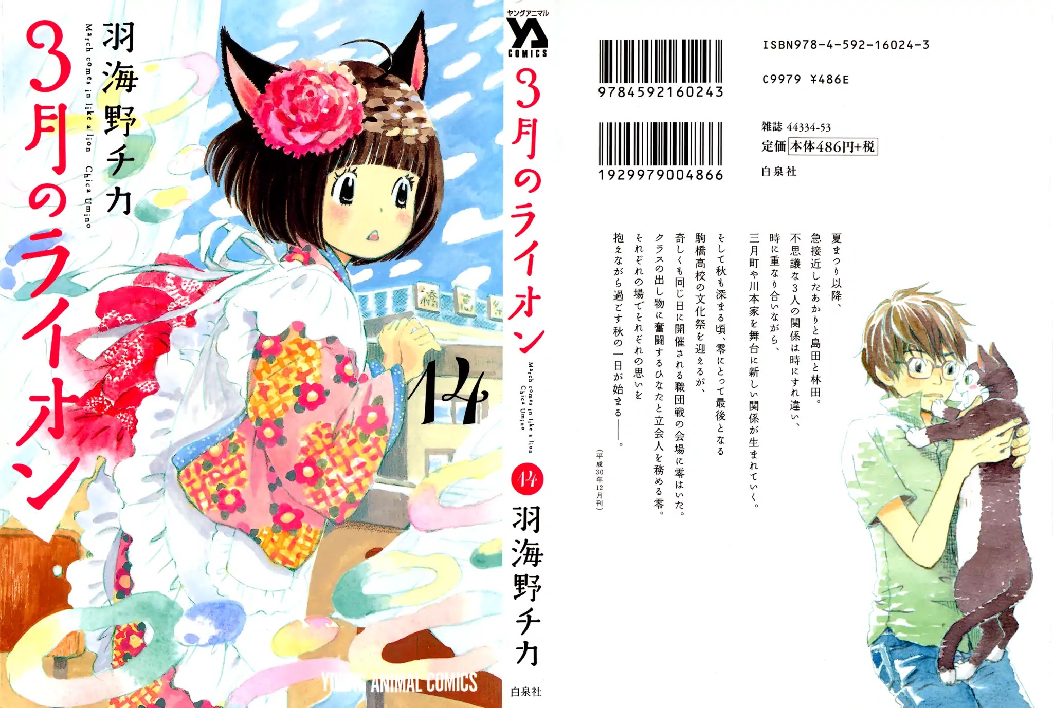 3-gatsu no Lion Chapter 140 page 1 - Chapter 140: Fluffy Treasure