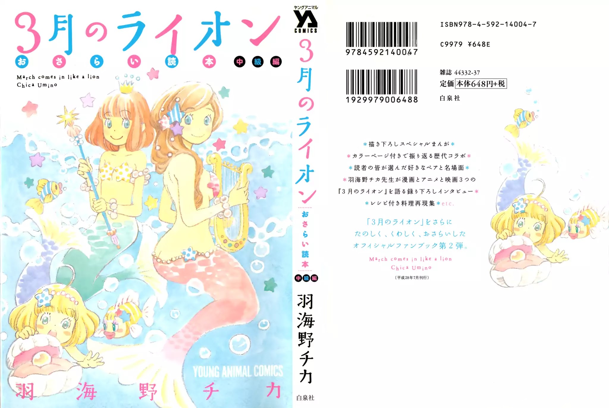 3-gatsu no Lion Chapter 152.5 page 1 - Chapter Extra: 3-Gatsu no Lion Review Guidebook - Intermediate