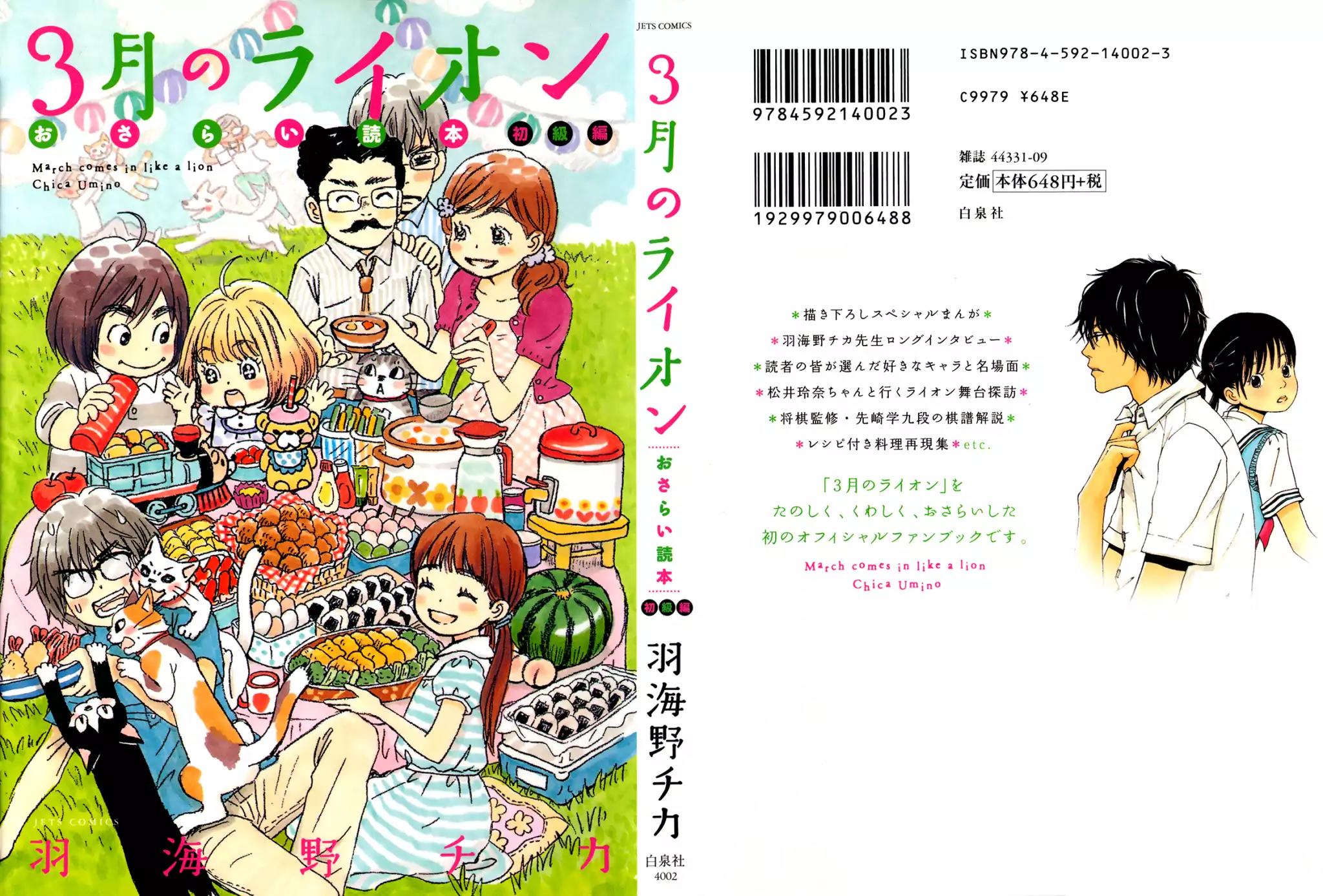 3-gatsu no Lion Chapter 152.6 page 1 - Chapter Extra: 3-Gatsu no Lion Review Guidebook - Beginner
