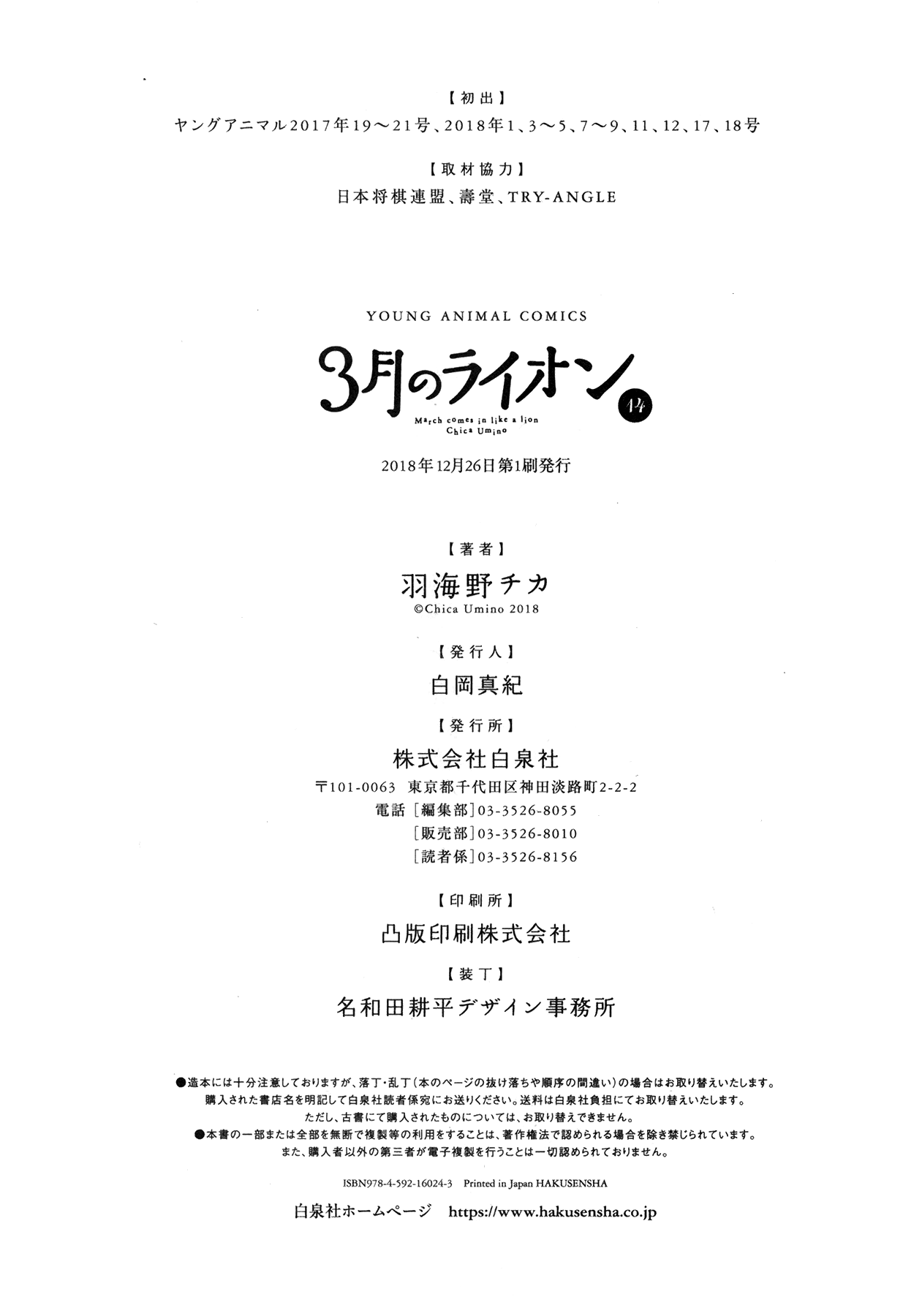 3-gatsu no Lion Chapter 152 page 26 - Chapter 152: Autumn Scenery (5)