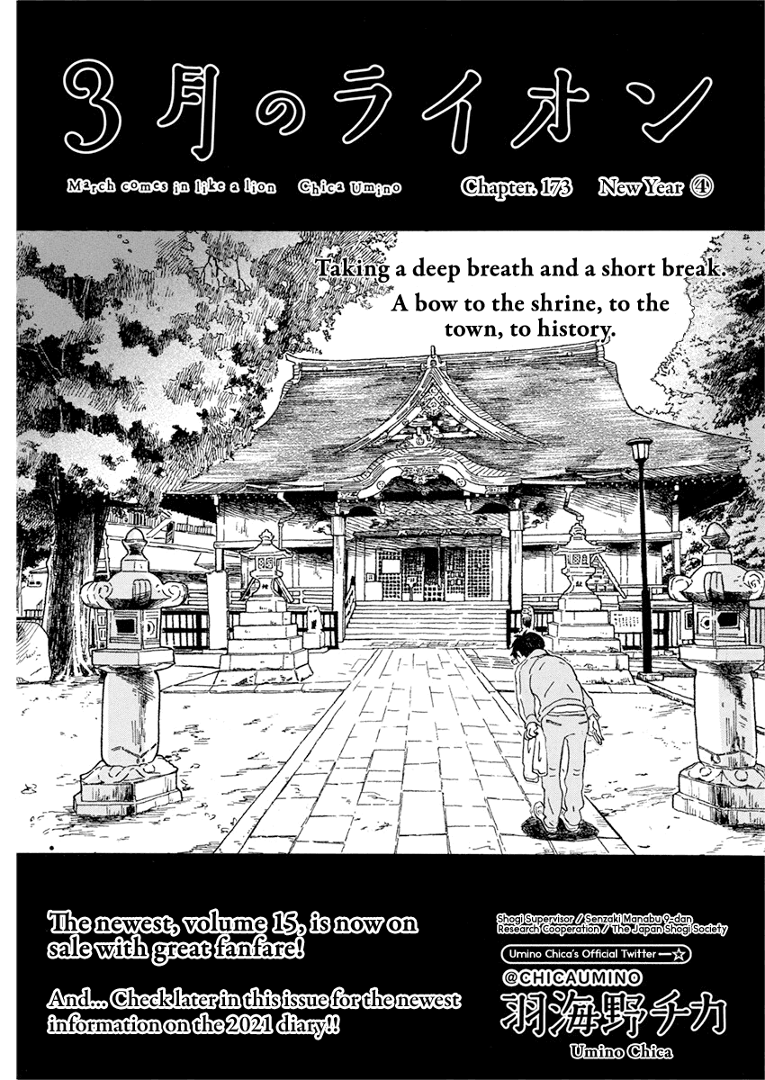 3-gatsu no Lion Chapter 173 page 1 - Chapter 173: New Year (4)