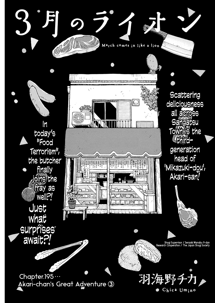 3-gatsu no Lion Chapter 195 page 1 - Chapter 195: Akari-chan's Great Adventure (3)