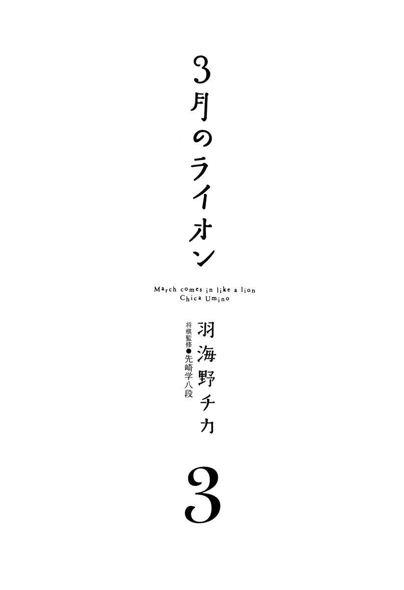 3-gatsu no Lion Chapter 22 page 6 - Chapter 22: Year Out