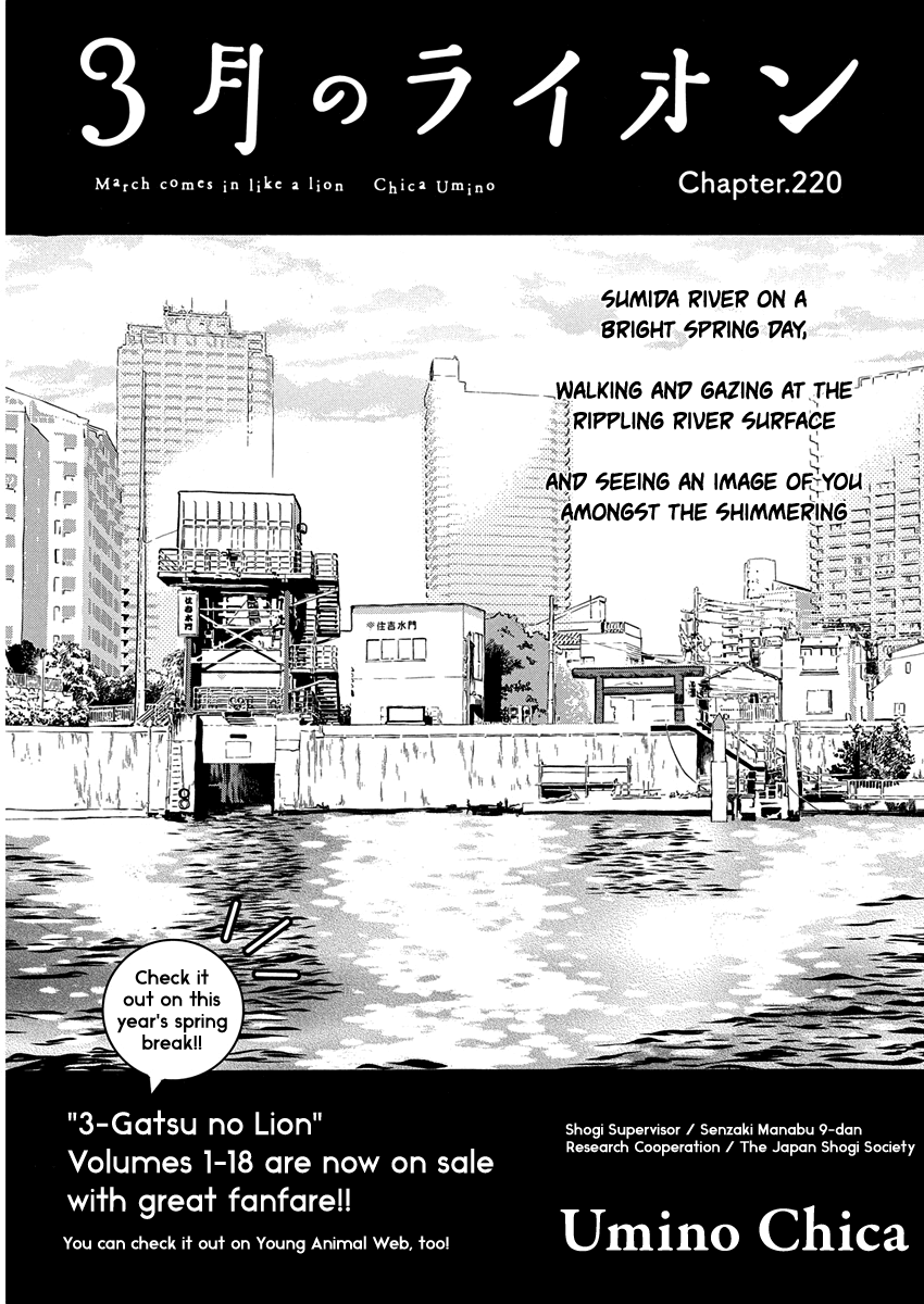 3-gatsu no Lion Chapter 220 page 1 - Chapter 220