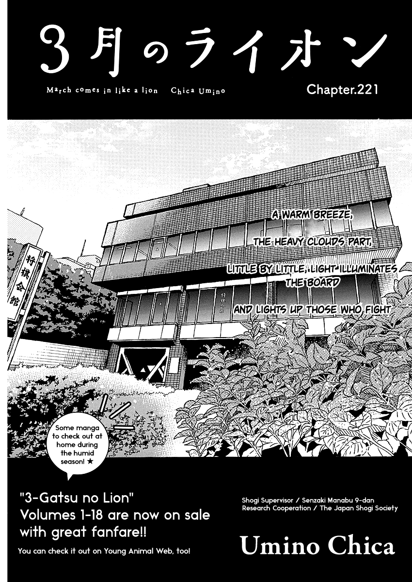 3-gatsu no Lion Chapter 221 page 1 - Chapter 221