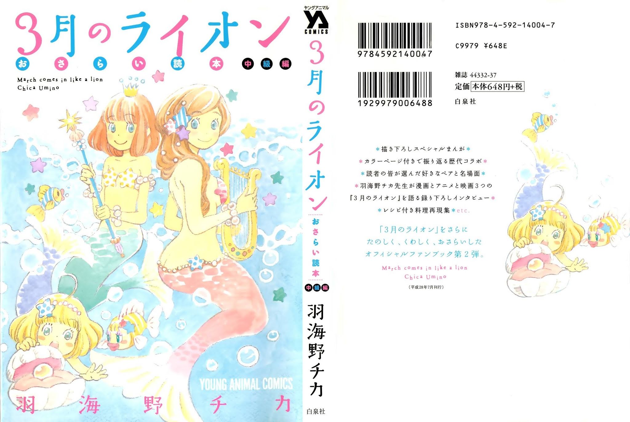 3-gatsu no Lion Chapter 3 page 1 - Chapter 3: 3-Gatsu no Lion Review Guidebook - Intermediate