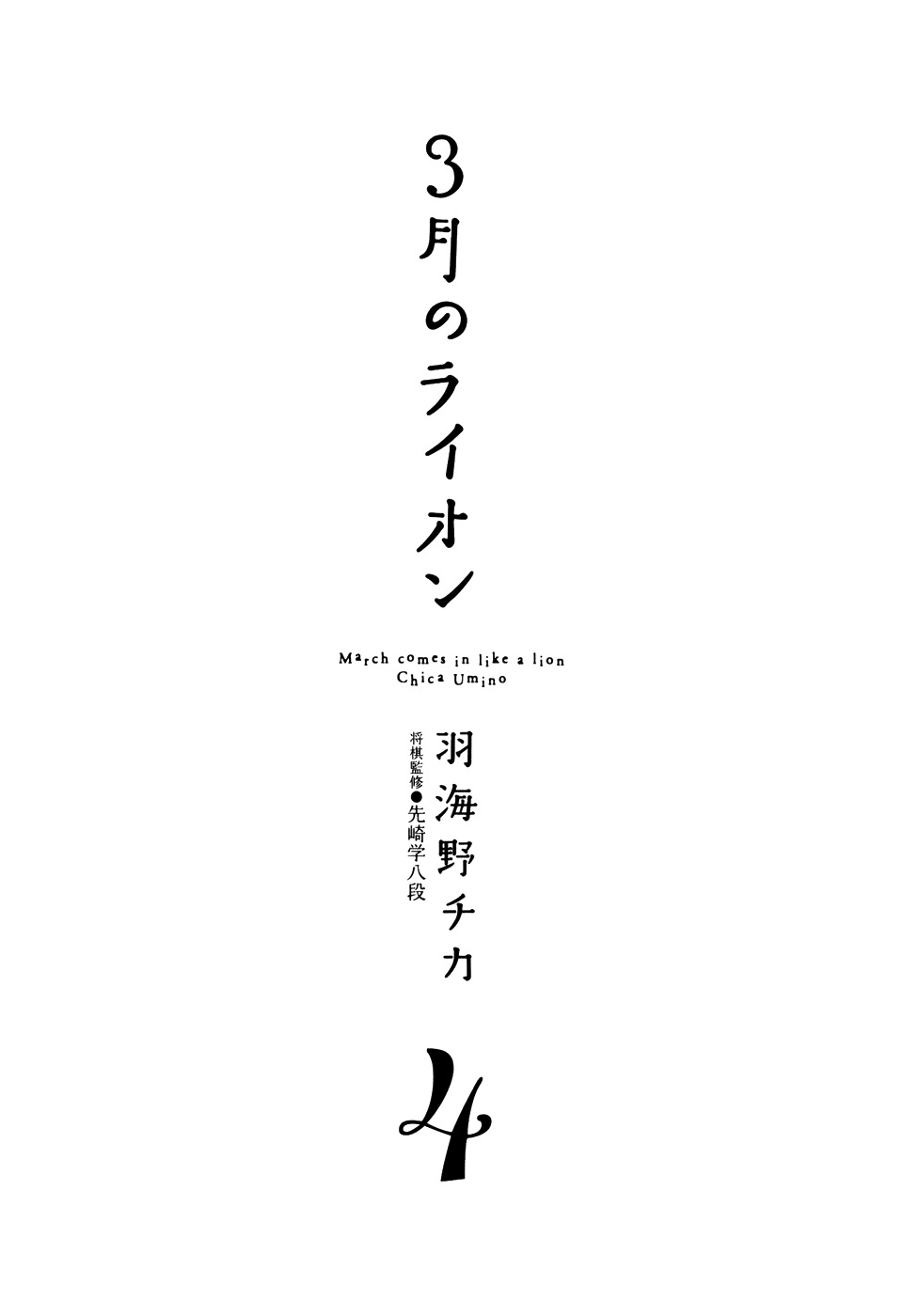 3-gatsu no Lion Chapter 33 page 6 - Chapter 33: Partway Down the Hill