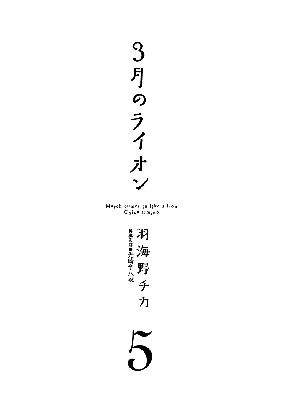 3-gatsu no Lion Chapter 43 page 6 - Chapter 43: When the Cherry Blossoms Bloom
