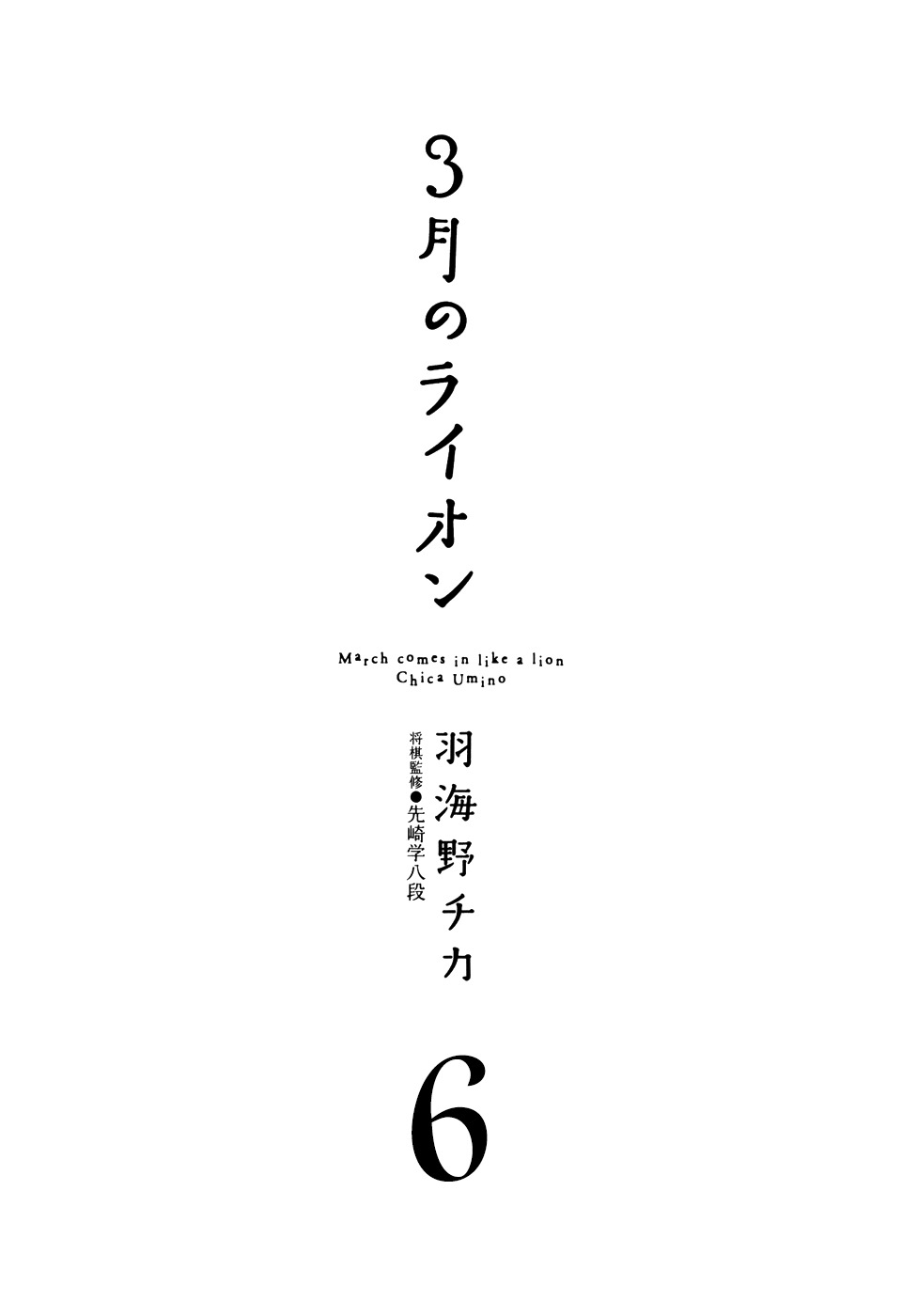 3-gatsu no Lion Chapter 54 page 6 - Chapter 54: Sentiment