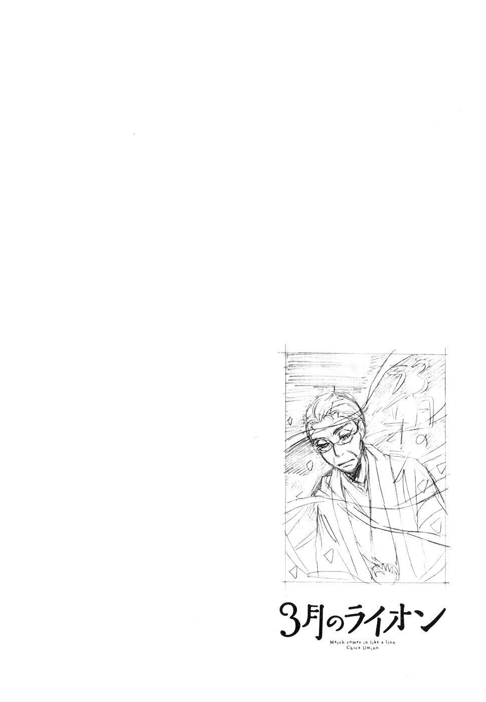 3-gatsu no Lion Chapter 80 page 2 - Chapter 80: Burnt Field (Part 2)