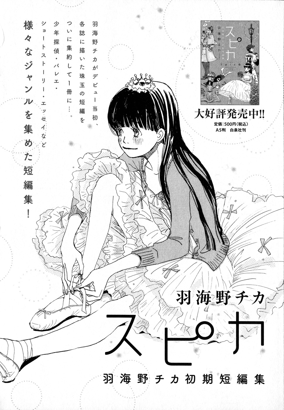 3-gatsu no Lion Chapter 83.5 page 4 - Chapter 83.5: Omake