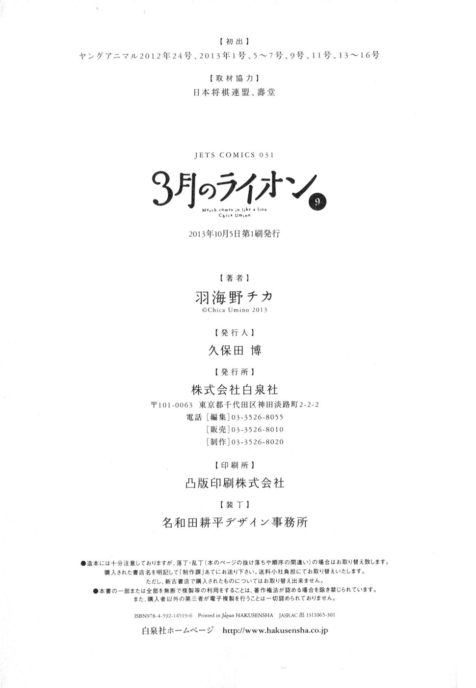 3-gatsu no Lion Chapter 94 page 16 - Chapter 94: Family (Part 3)