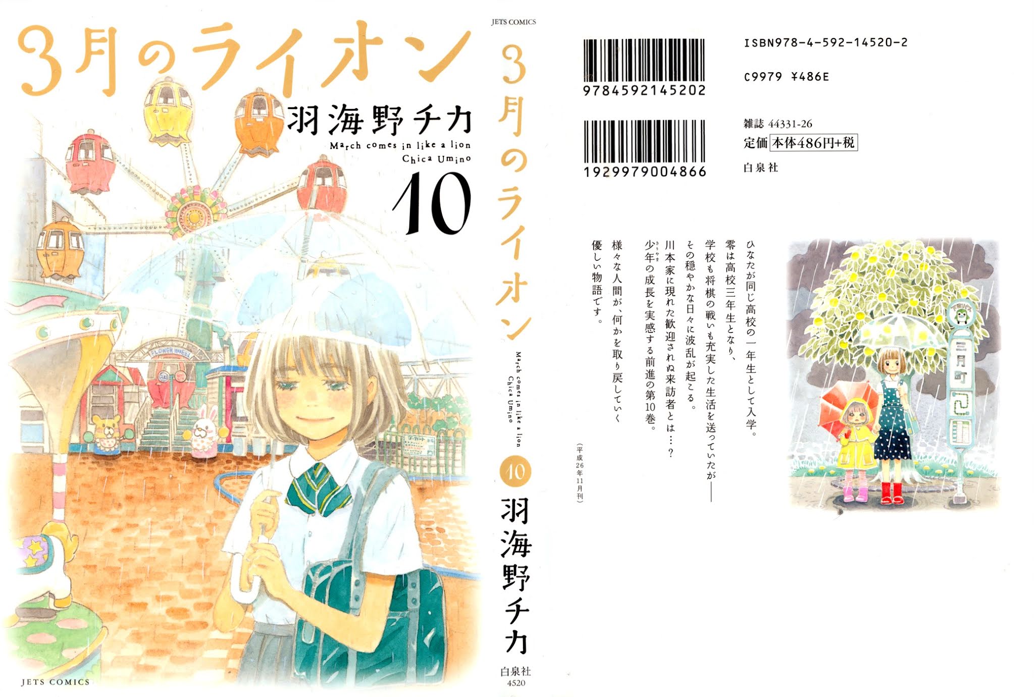 3-gatsu no Lion Chapter 95 page 1 - Chapter 95: New Days