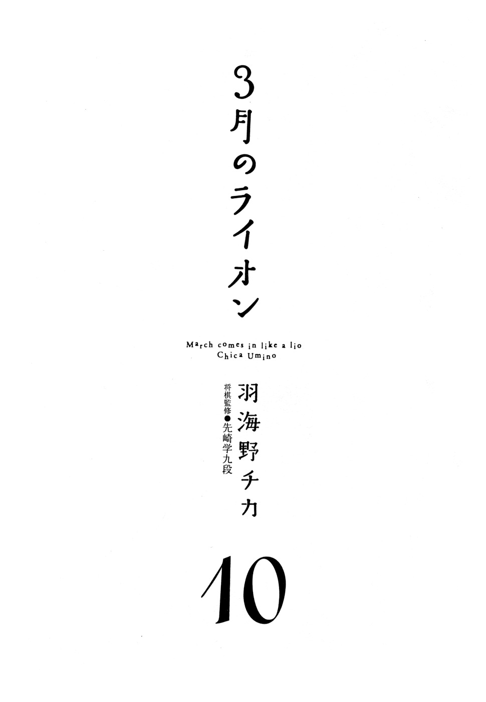 3-gatsu no Lion Chapter 95 page 7 - Chapter 95: New Days