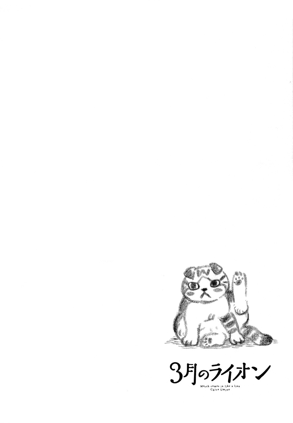 3-gatsu no Lion Chapter 96 page 2 - Chapter 96: Lunch Break