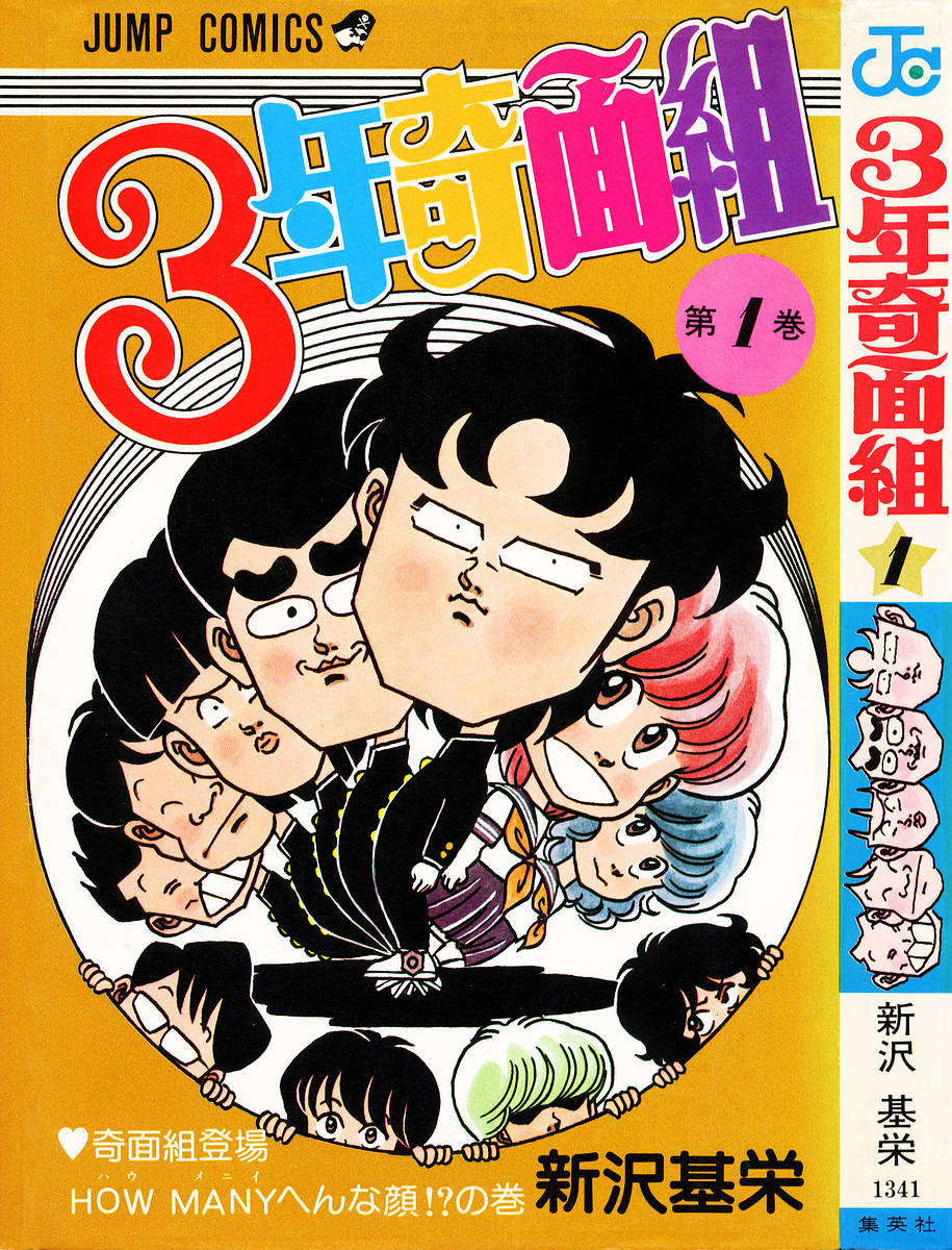 3-nen Kimengumi Chapter 1.2 page 1 - Chapter 1 v2 : Enter the Kimengumi - How many wierd faces?
