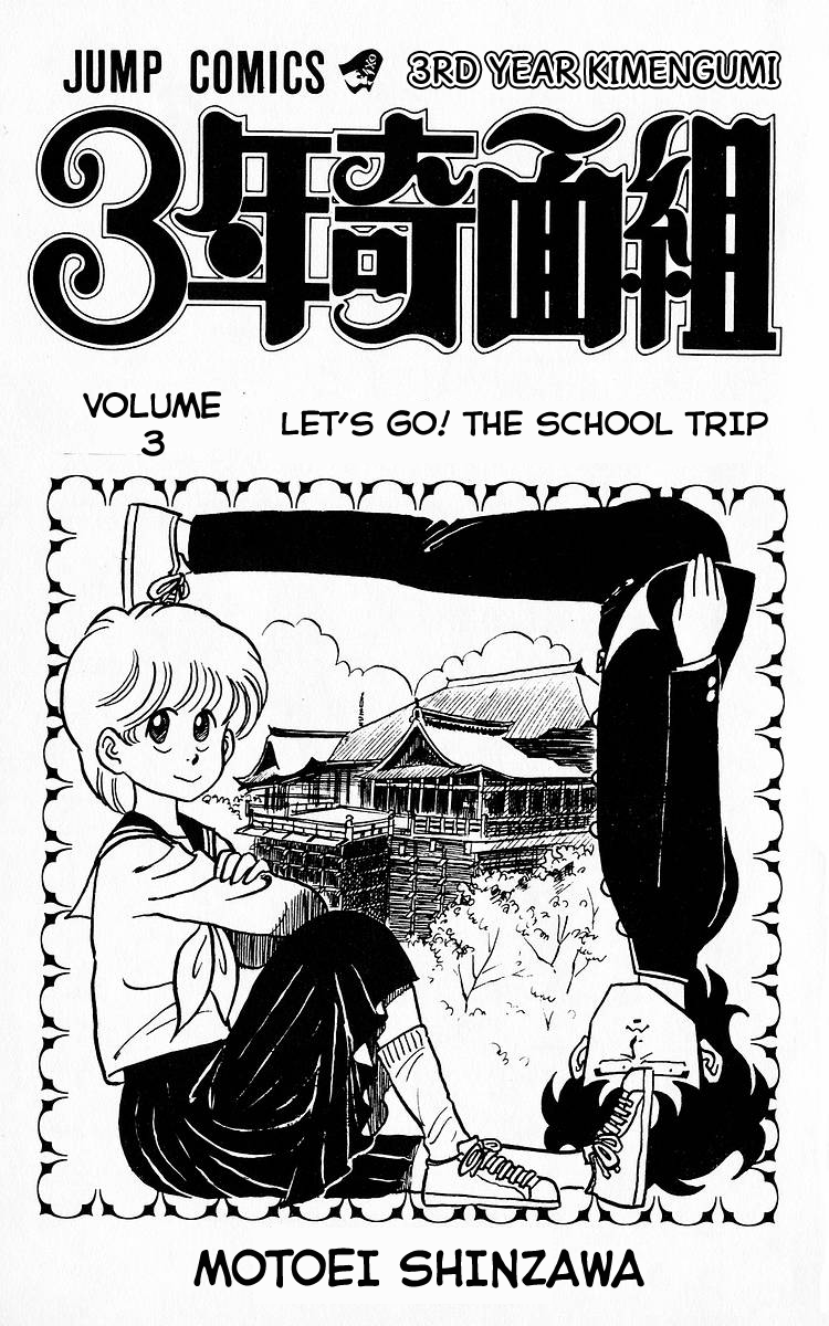 3-nen Kimengumi Chapter 23 page 2 - Chapter 23 : Character Uprising