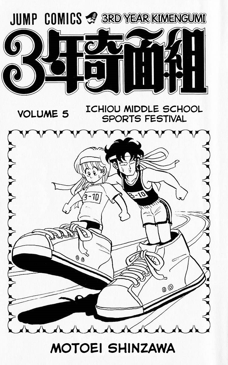 3-nen Kimengumi Chapter 51 page 2 - Chapter 51 : New School Term: "Mark of the Idiot"