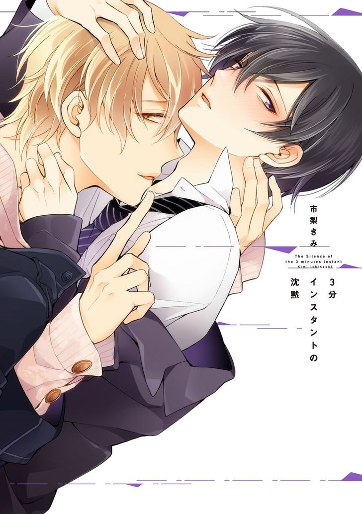 3-pun Instant no Chinmoku Chapter 1 page 2 - Chapter 1