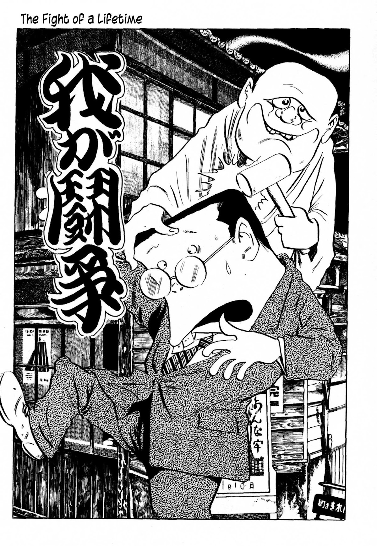 3, Street of Mysteries Chapter 11.2 page 1 - Chapter 11 v2 : The Fight of a Lifetime [End]