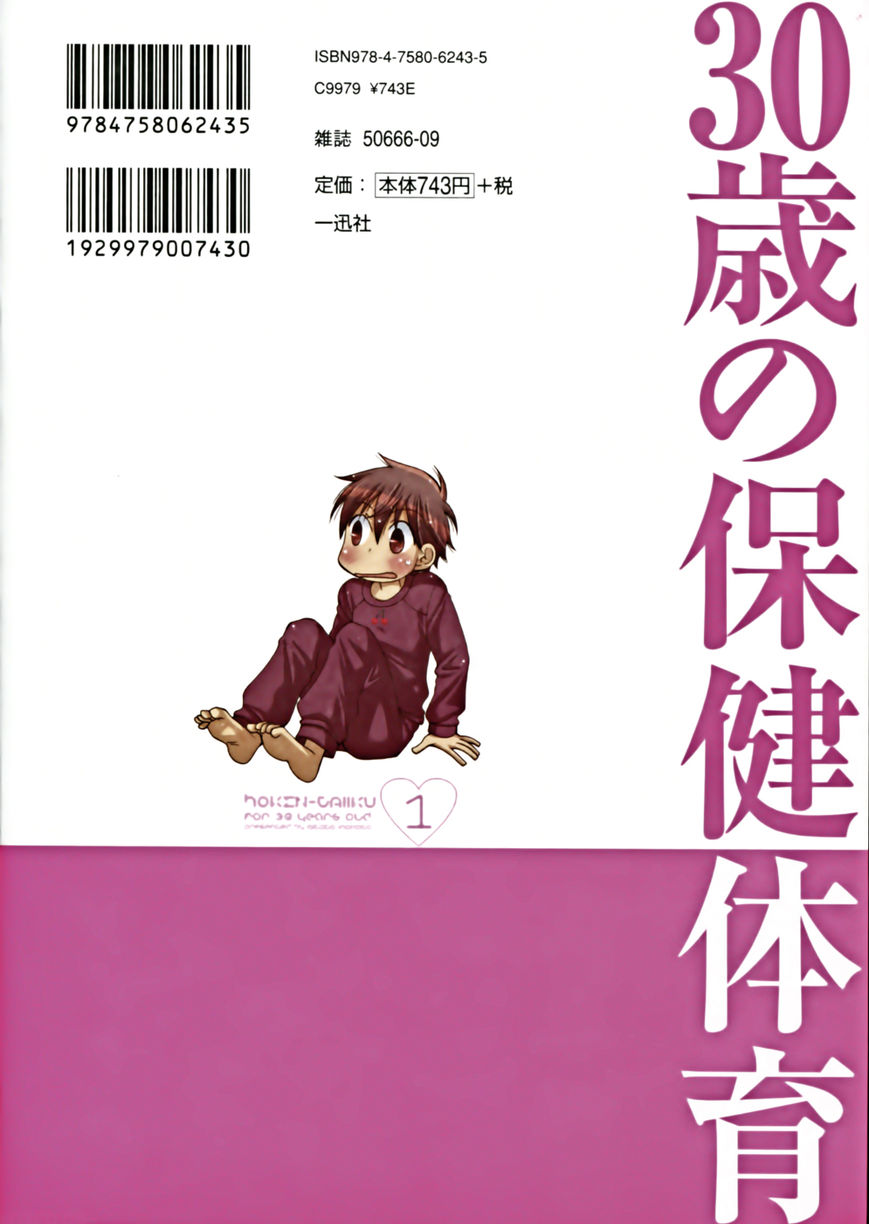 30-sai no Hoken Taiiku Chapter 1 page 2 - Chapter 1