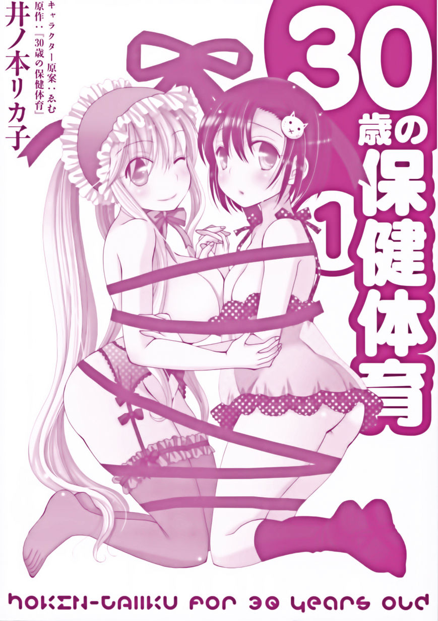 30-sai no Hoken Taiiku Chapter 1 page 3 - Chapter 1