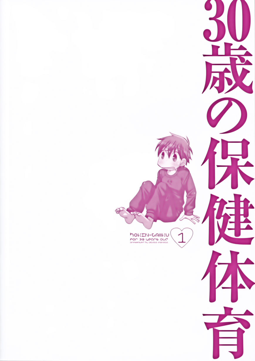 30-sai no Hoken Taiiku Chapter 1 page 4 - Chapter 1