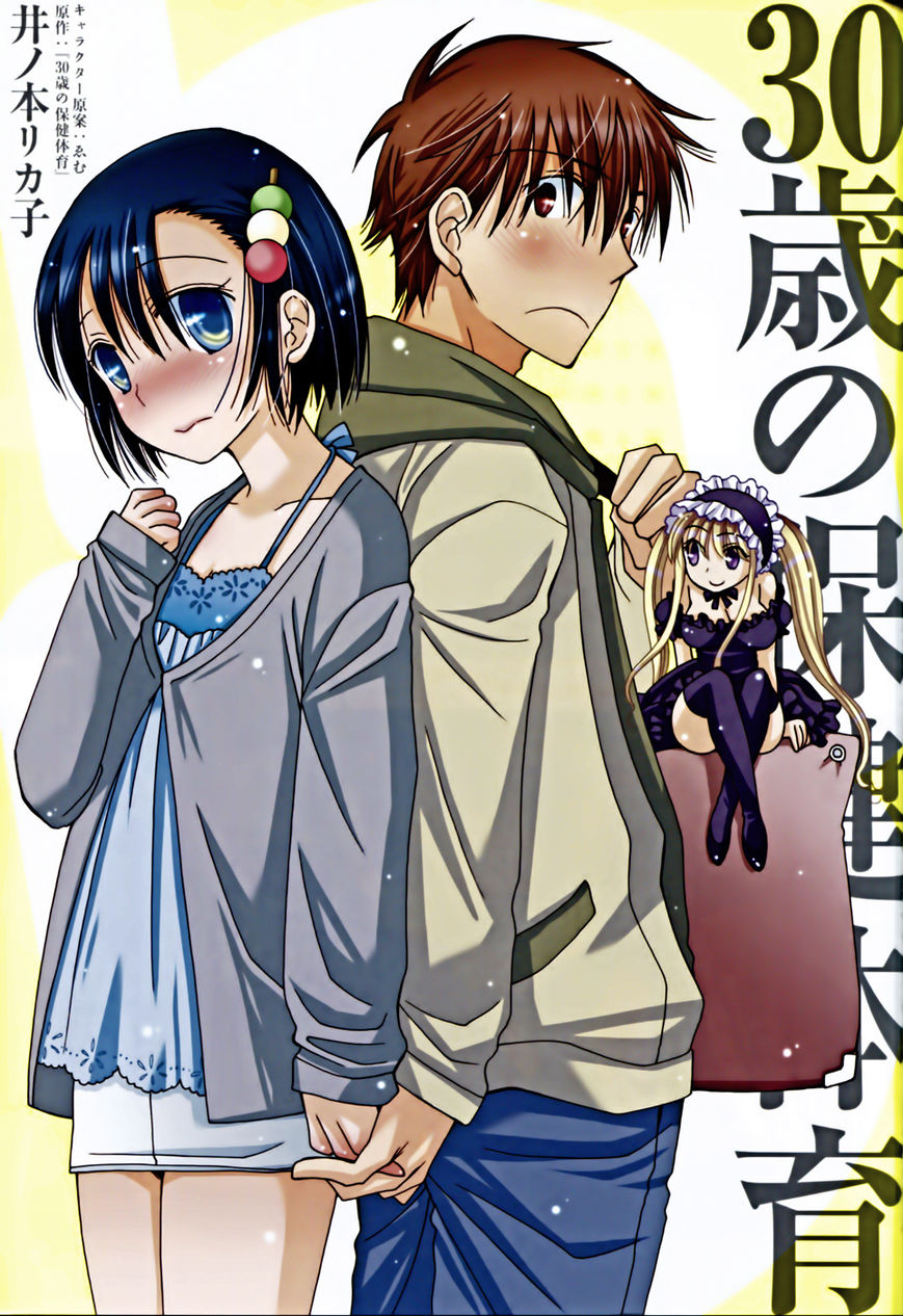 30-sai no Hoken Taiiku Chapter 1 page 5 - Chapter 1