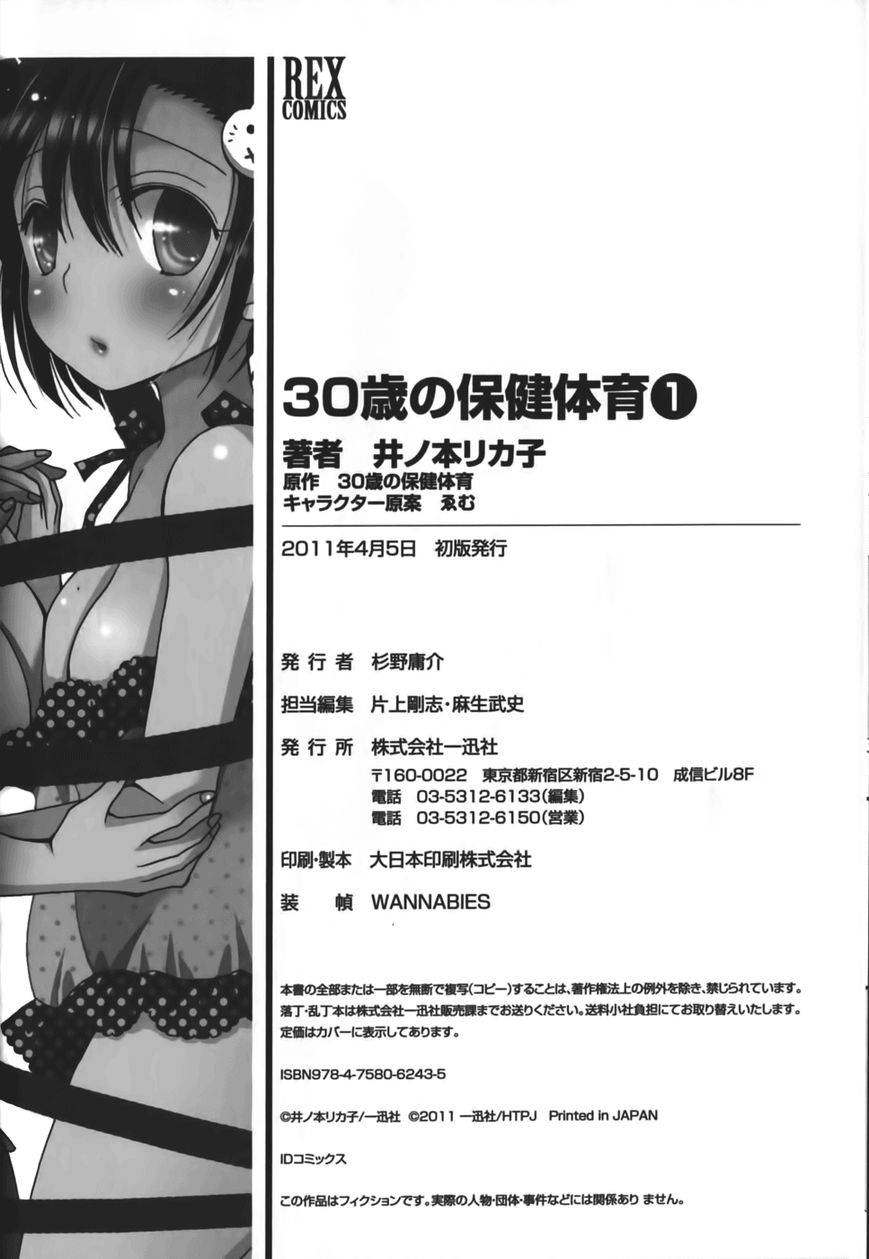 30-sai no Hoken Taiiku Chapter 5 page 26 - Chapter 5