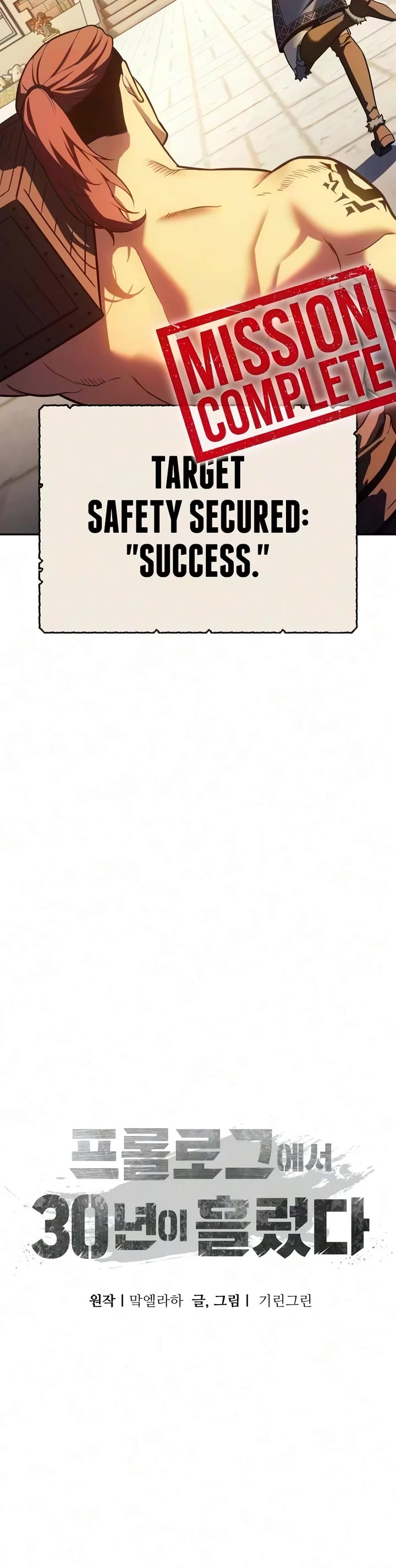 30 Years Since the Prologue Chapter 4 page 54 - Chapter 4
