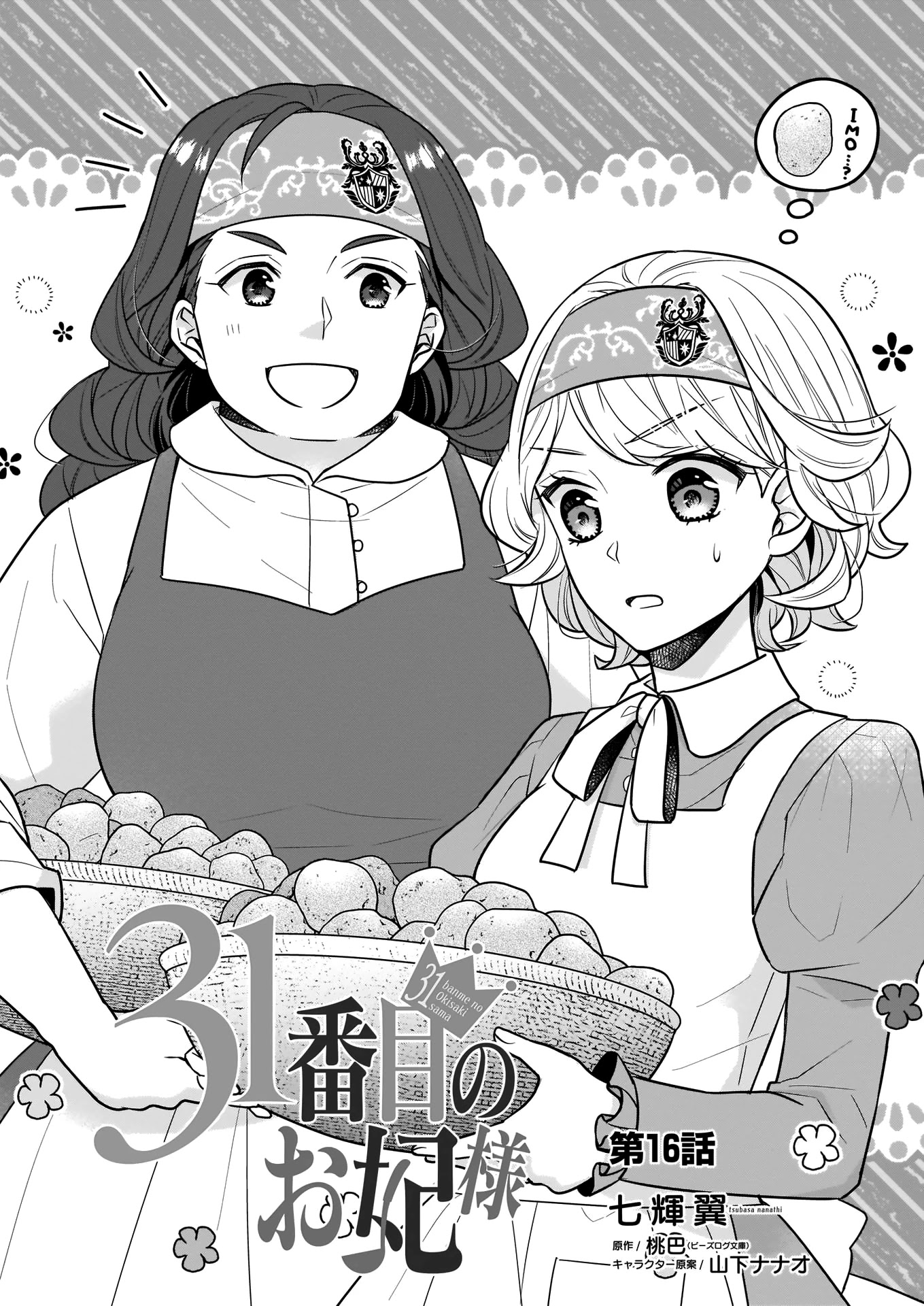 31st Consort Chapter 16 page 5 - Chapter 16