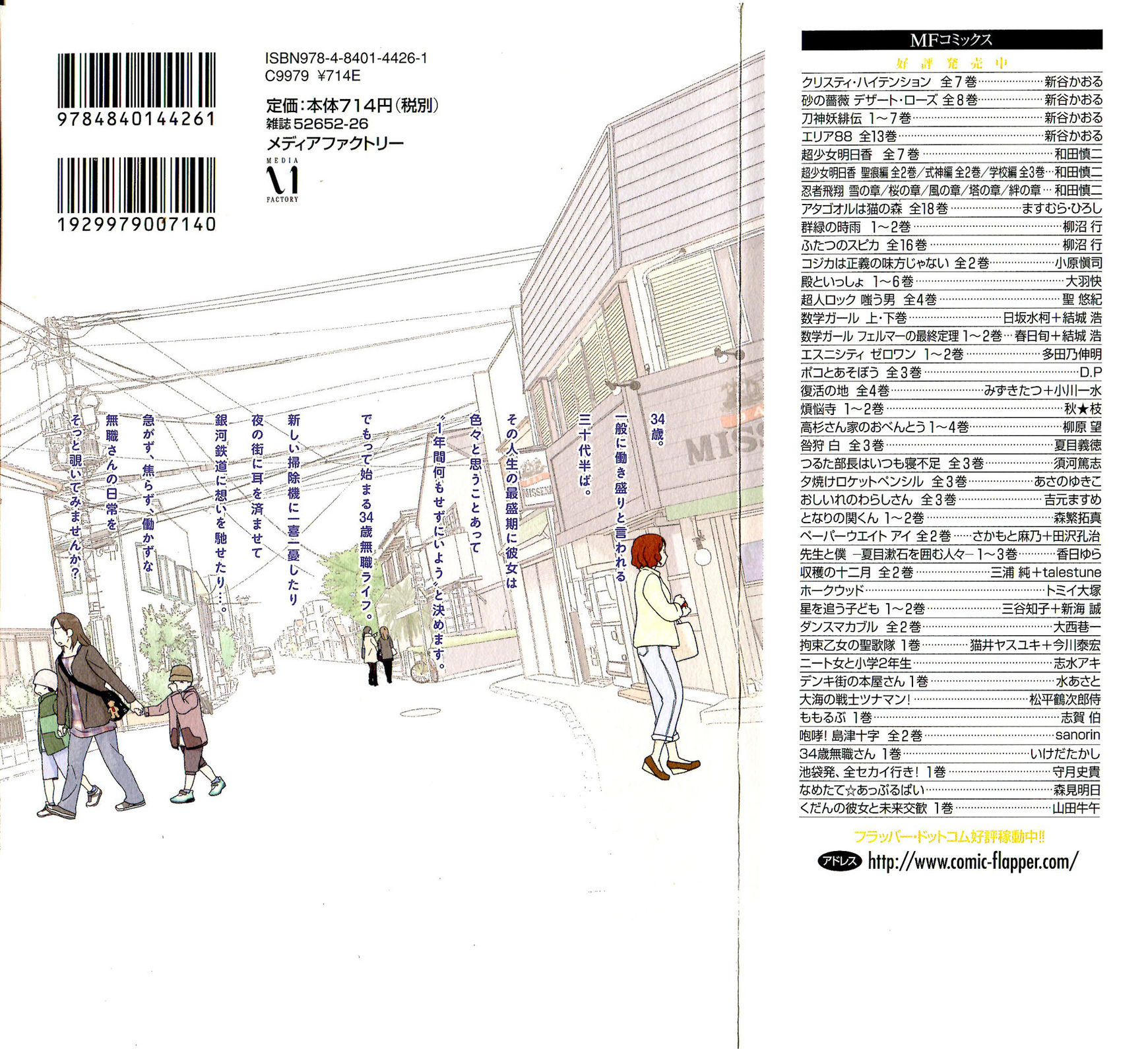 34-sai Mushoku-san Chapter 1 page 2 - Chapter 1
