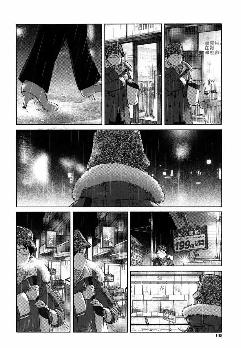 34-sai Mushoku-san Chapter 32 page 9 - Chapter 32