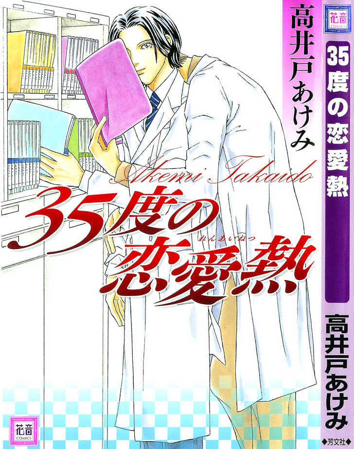 35 Do no Ren'ai Netsu Chapter 1 page 1 - Chapter 1