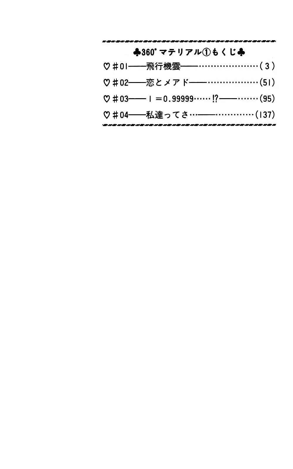 360 Degrees Material Chapter 1 page 3 - Chapter 1 : Contrail