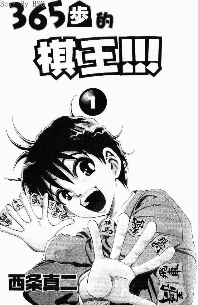 365 Ho no Yuuki!!! Chapter 1 page 3 - Chapter 1: The History's Strongest Weakling