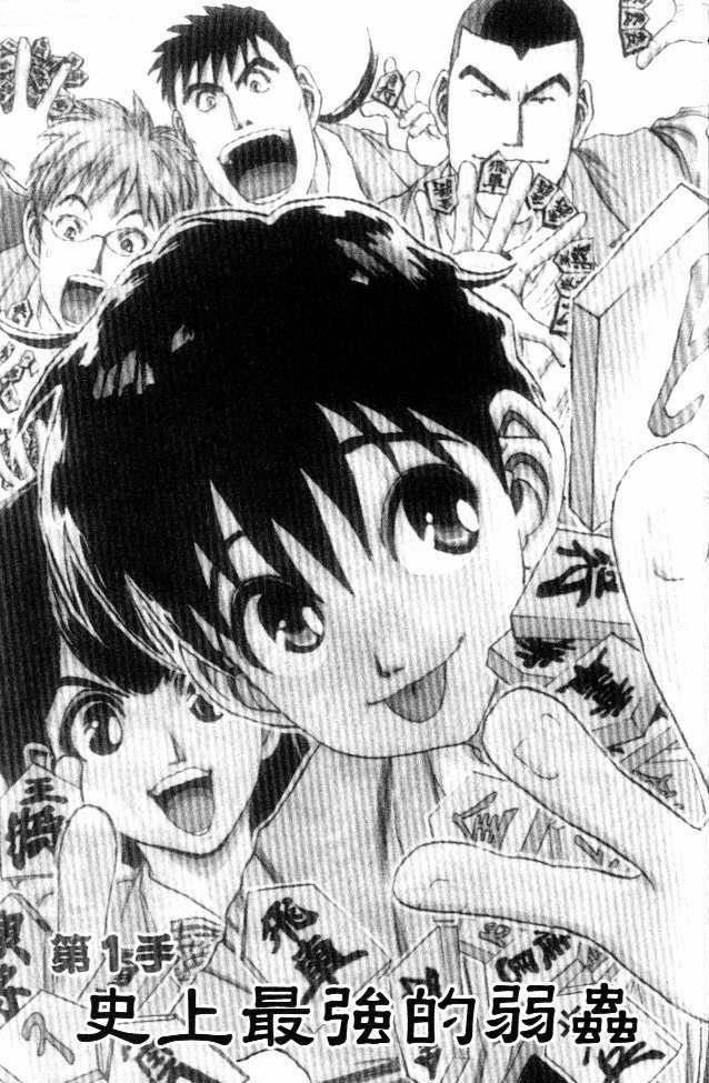 365 Ho no Yuuki!!! Chapter 1 page 7 - Chapter 1: The History's Strongest Weakling