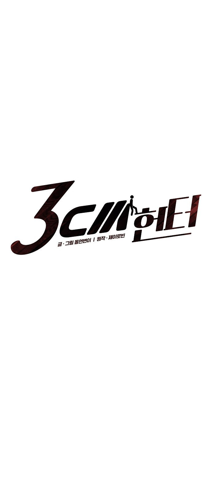 3CM Hunter Chapter 12 page 4 - Chapter 12