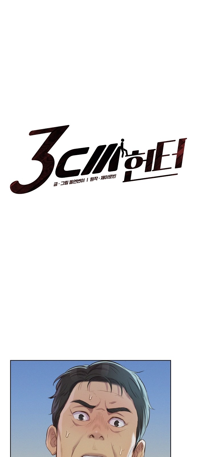 3CM Hunter Chapter 18 page 5 - Chapter 18