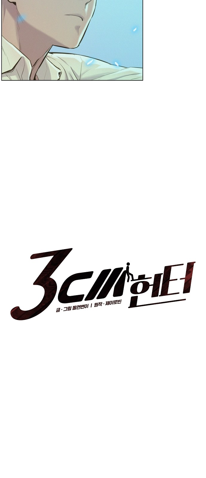 3CM Hunter Chapter 19 page 5 - Chapter 19