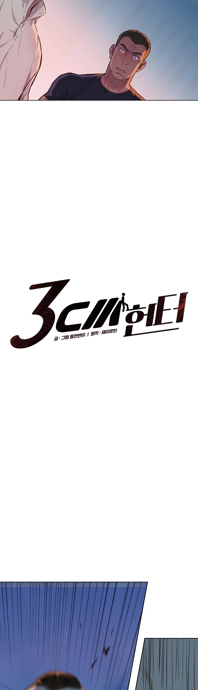 3CM Hunter Chapter 21 page 4 - Chapter 21