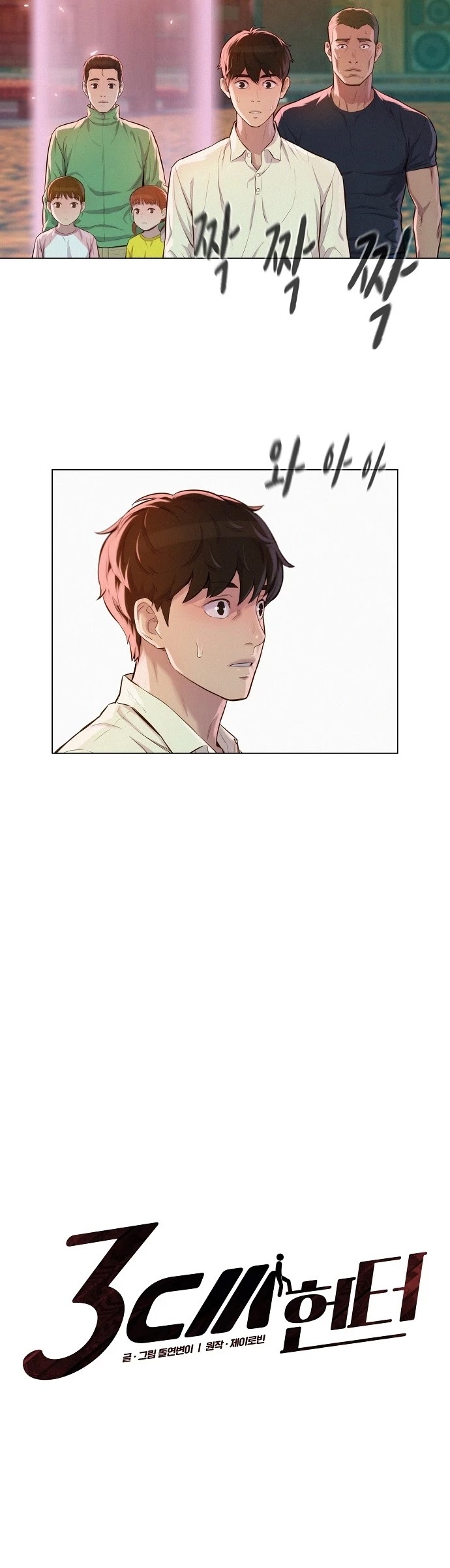 3CM Hunter Chapter 26 page 5 - Chapter 26